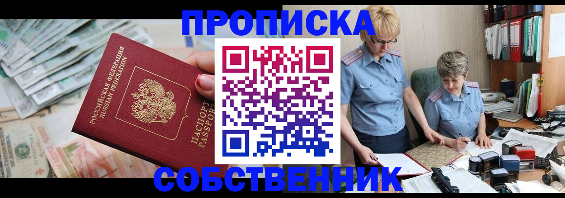 прописка законно в Полярных Зорях