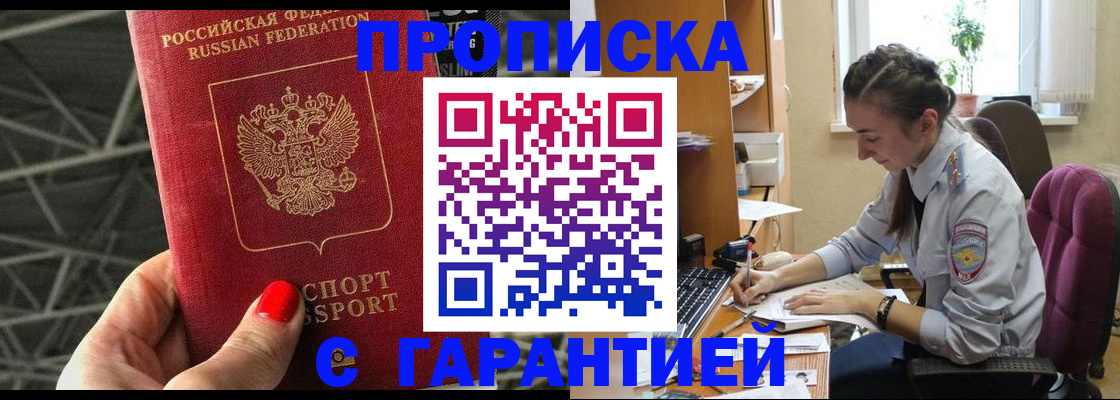 временная регистрация купить в Полярных Зорях