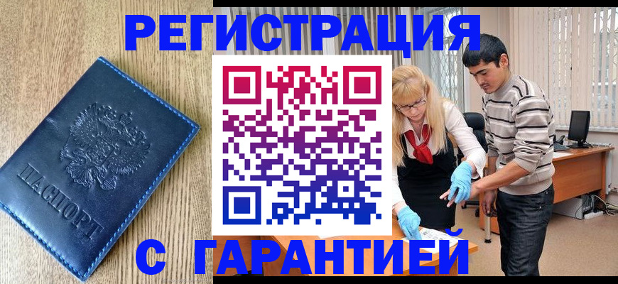 временная прописка в Полярных Зорях